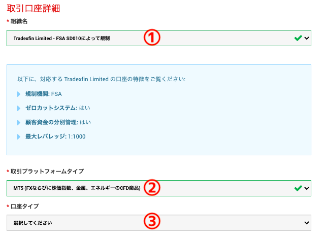 XMの口座開設の手順を画像付きで解説