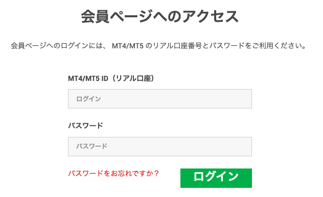 手順⑧：XMのマイページにログインする