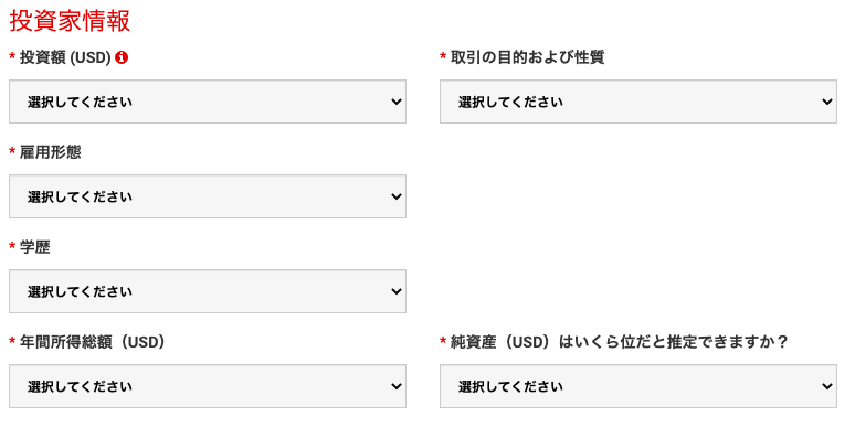 手順⑥：投資家情報を記載する