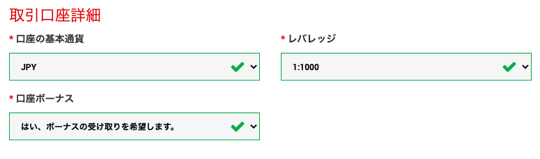 手順⑤：レバレッジ・ボーナスの有無を選択する