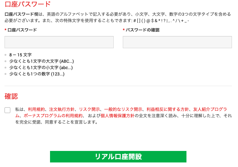 手順⑦：口座開設してメールを確認する