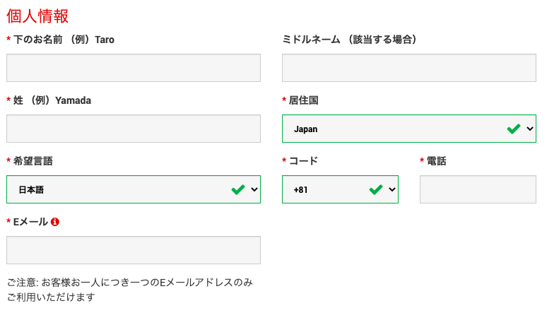 手順②：個人情報を記載する