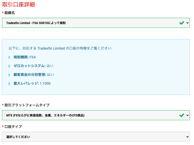 手順③：取引口座詳細を記載する