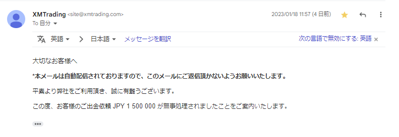 2023年1月18日の出金履歴