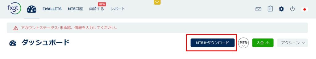 FXGT MT5ダウンロード方法