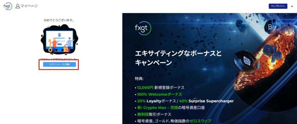 FXGTデモ口座開設方法