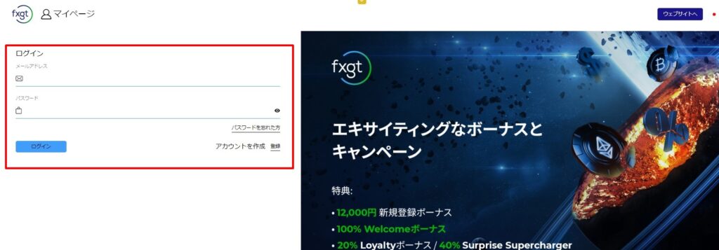 FXGTデモ口座開設方法