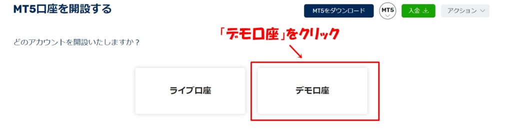 FXGTデモ口座開設方法