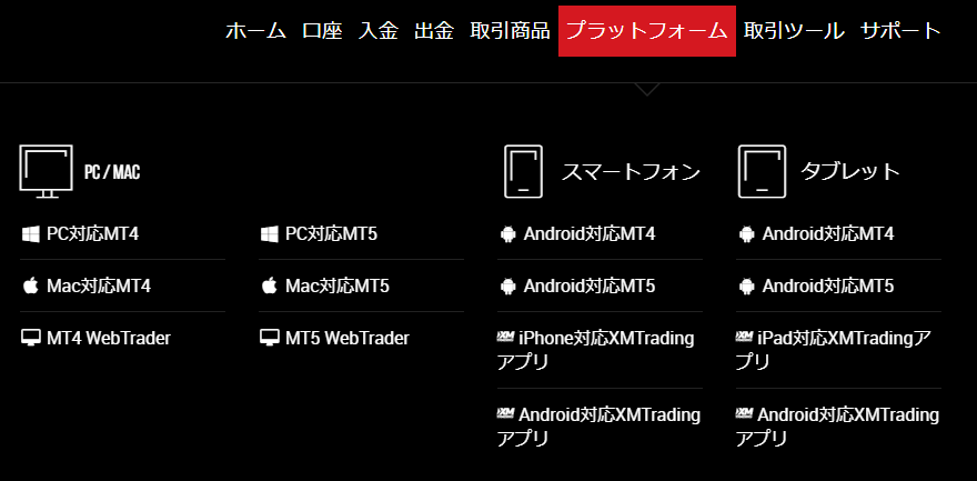 手順④：取引プラットフォームをダウンロードする