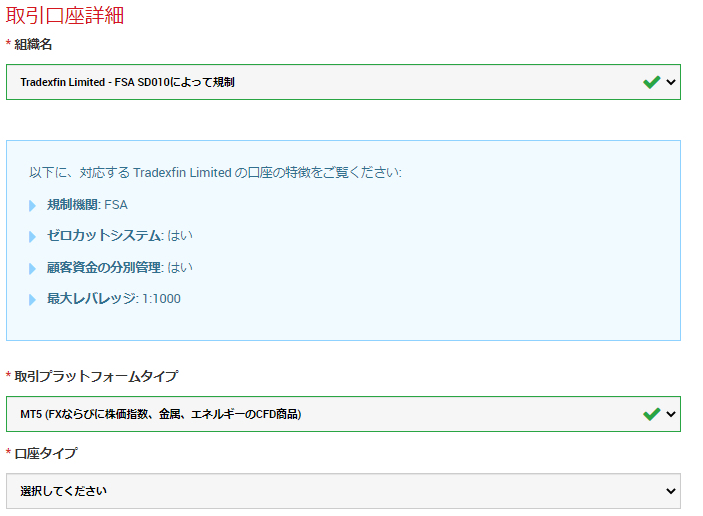 手順②：XMの口座開設を行う