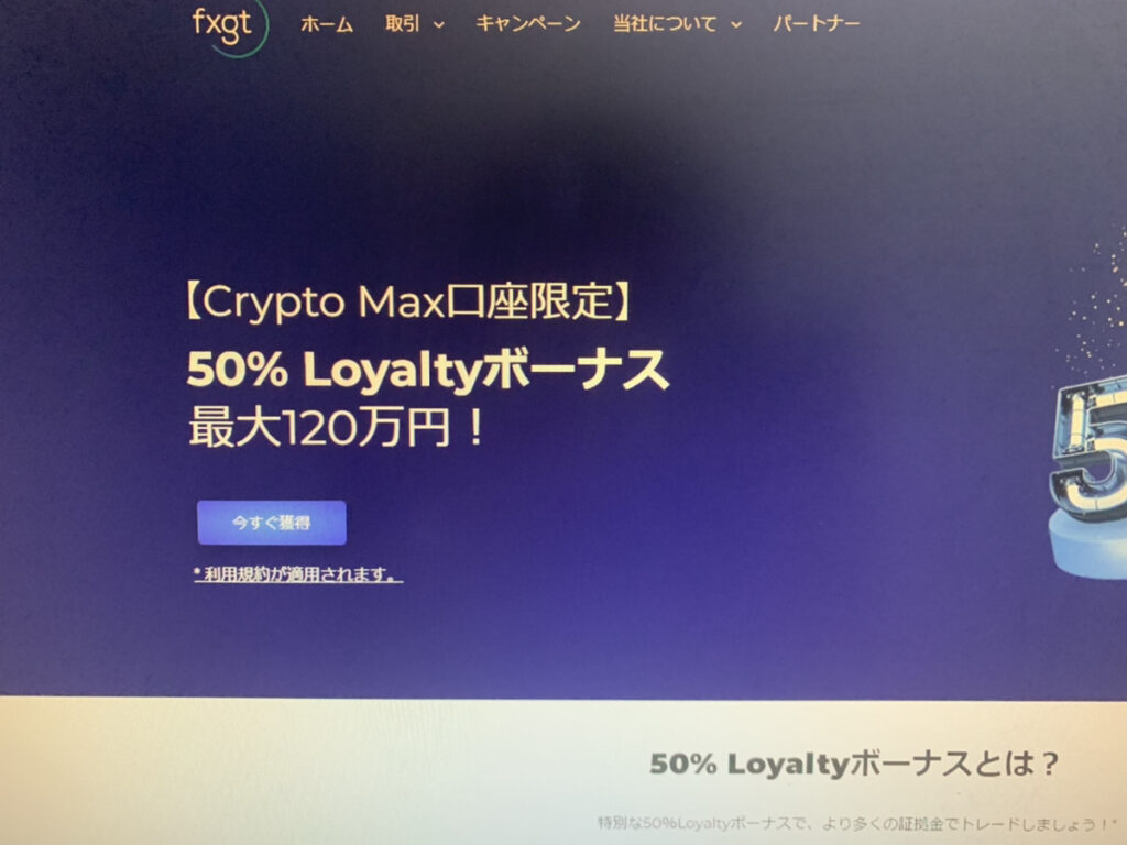 ⑤50％入金ボーナスキャンペーン(Crypto Max口座限定)