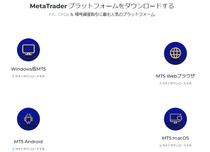 手順②：取引プラットフォームのMT5をインストールする