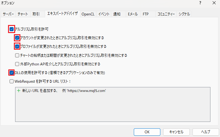 手順④：MT5で自動売買を使えるように設定する