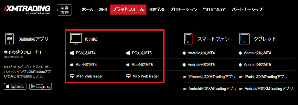 手順②：XMのMT4をインストールする