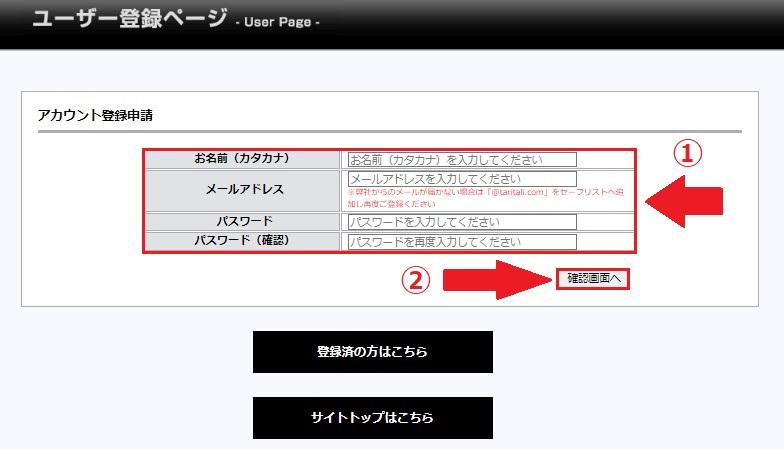 アカウント登録申請を行う