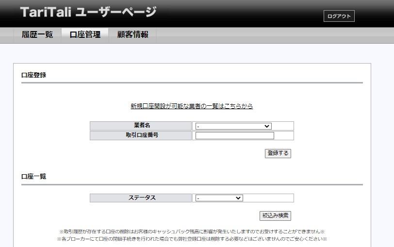 手順③：FXGTの口座とTariTaliを紐づける