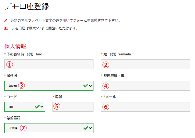 手順②：個人情報を記入する