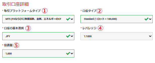 手順③：取引口座詳細を記入する