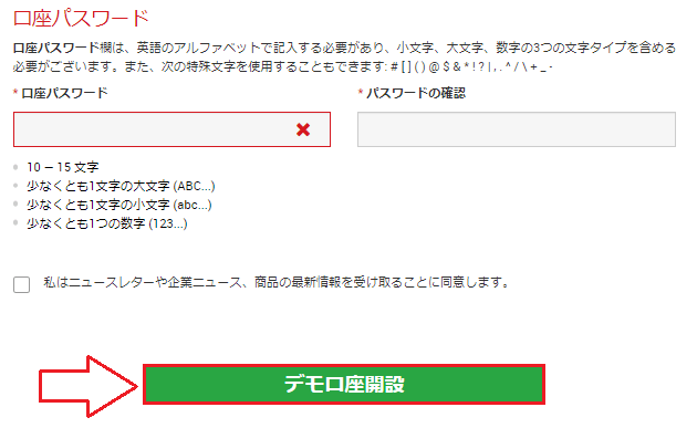 手順④：パスワードを記入する