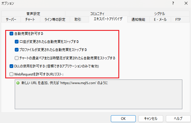 手順④：実際に自動売買取引をしてみる