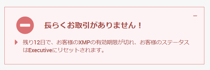 XMPのリセット警告画面