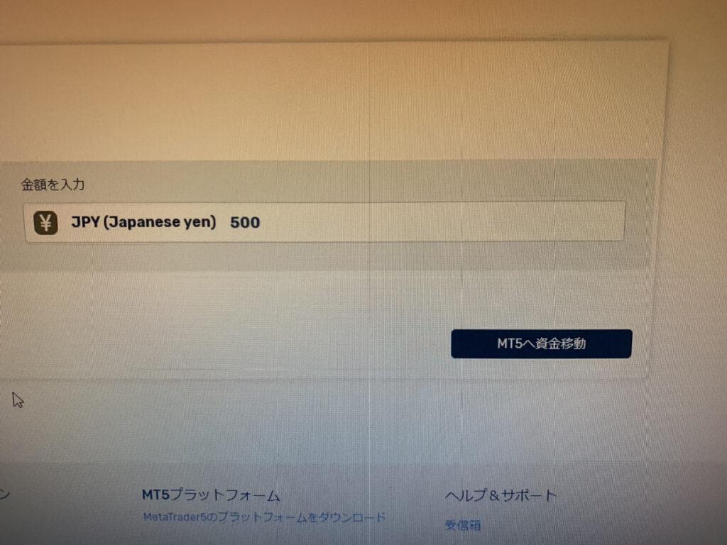 手順④：資金移動させる金額を選ぶ