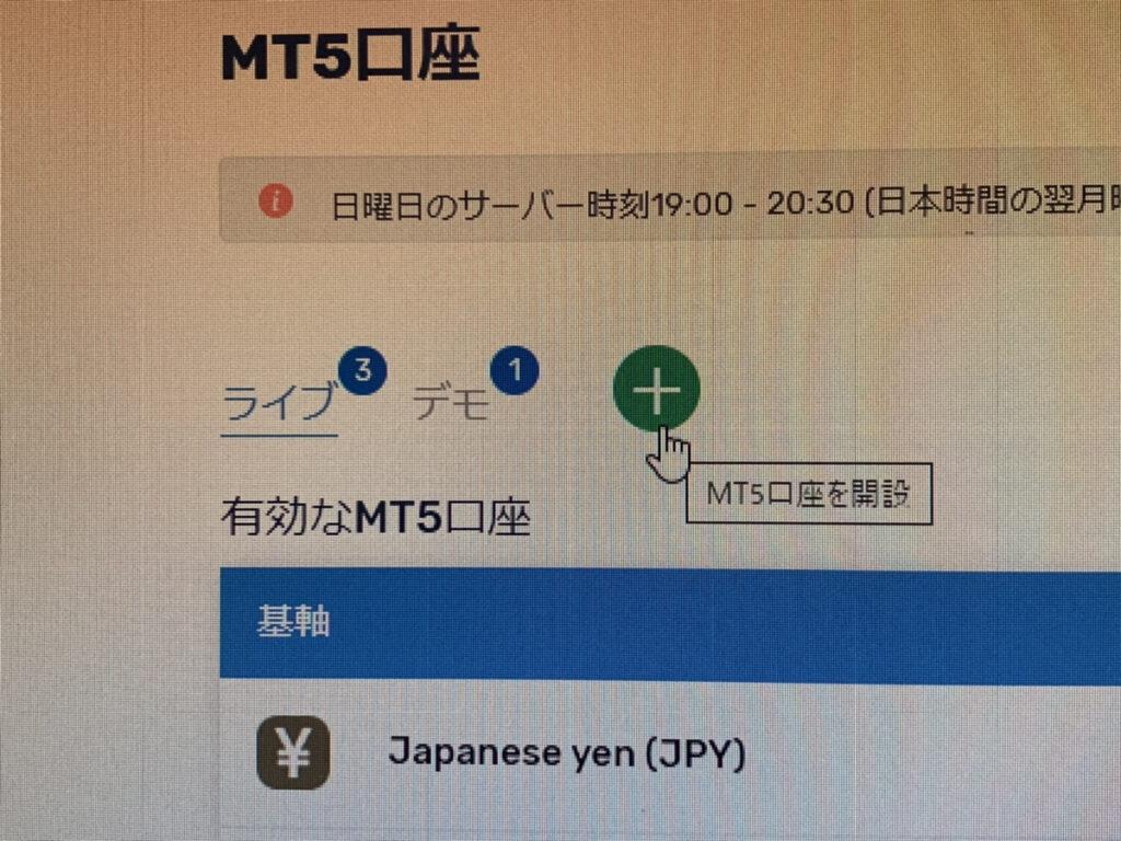 手順③：「＋」のボタンを選択する