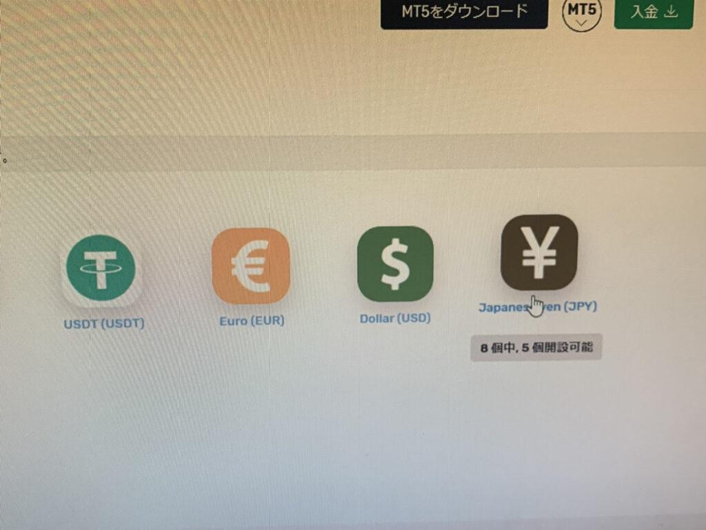 手順⑥：「証拠金の通貨種類」を選択する