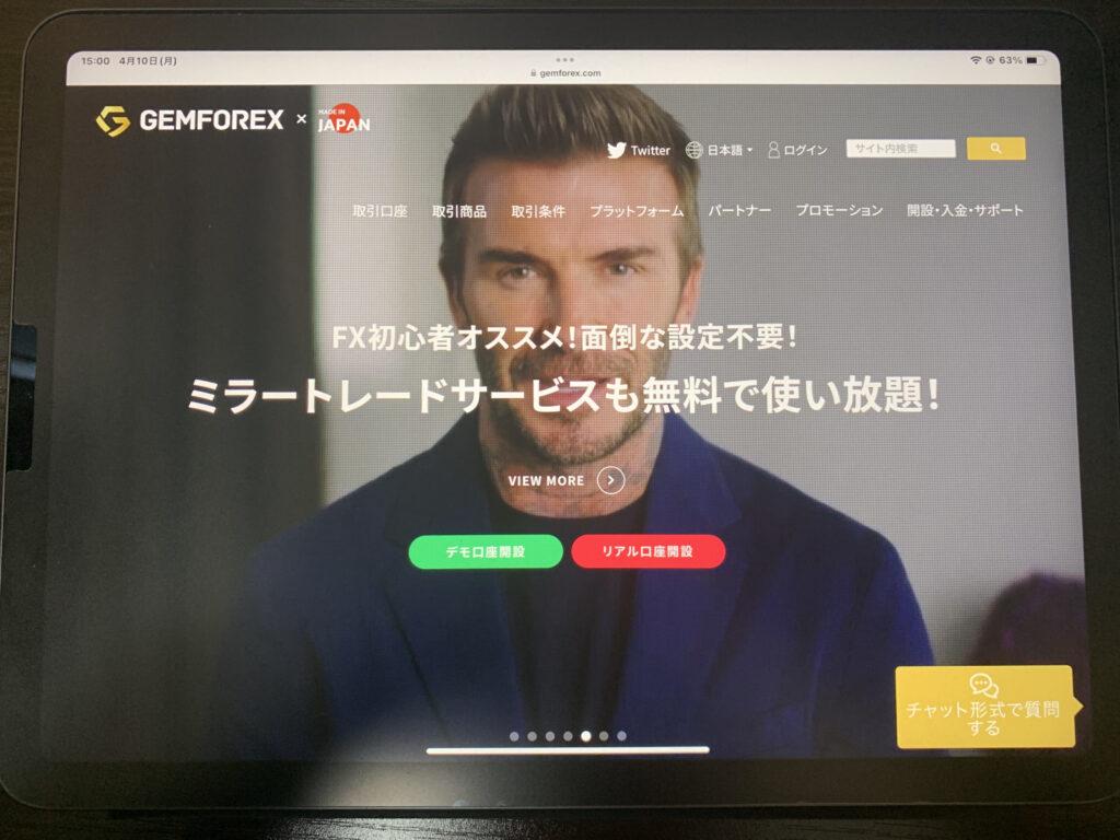 Gemforexのサイトトップ