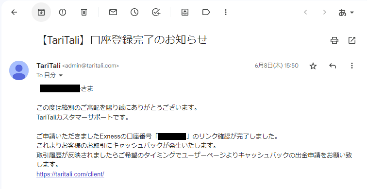 TariTaliのExnessの口座登録完了のメール