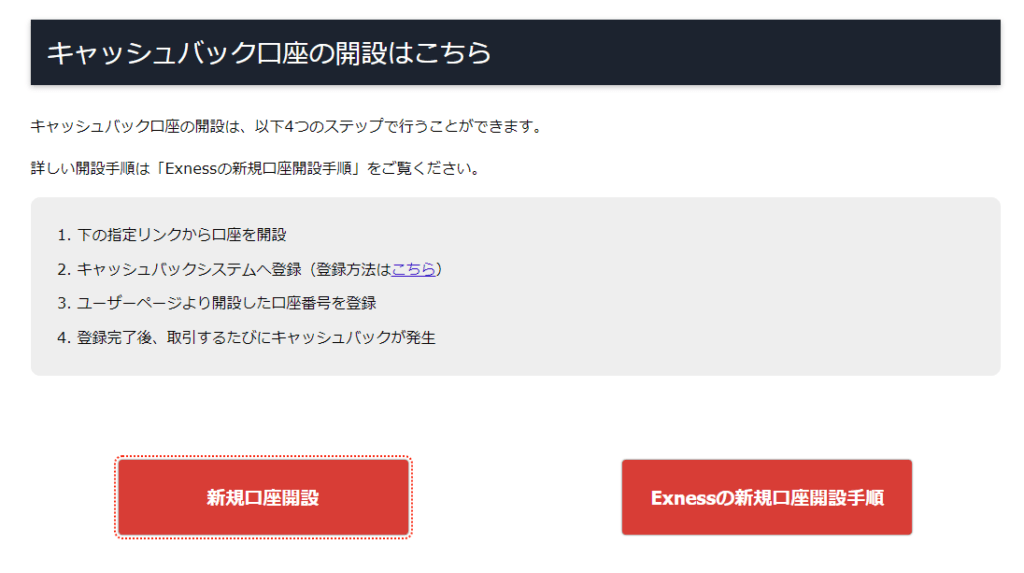 ExnessのTariTali口座開設