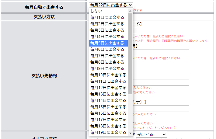 TariTaliの出金申請