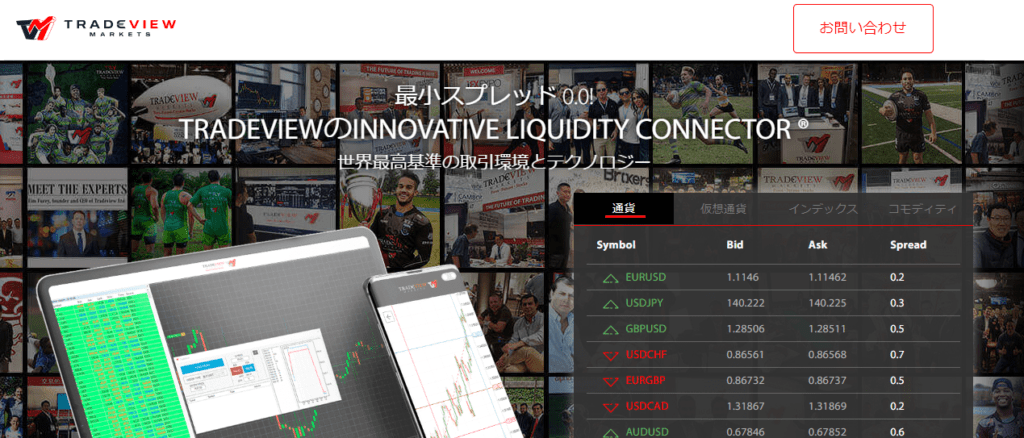 低スプレッド7位：TradeView（トレードビュー）ILC口座