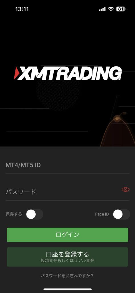 XMスマホアプリの最初の画面