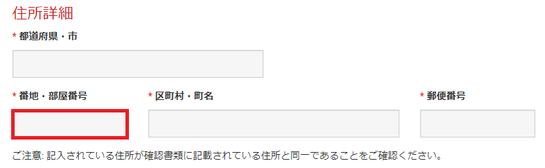 方法②番地・部屋番号の正しい書き方