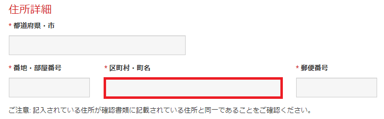 方法③区町村・町名の正しい書き方