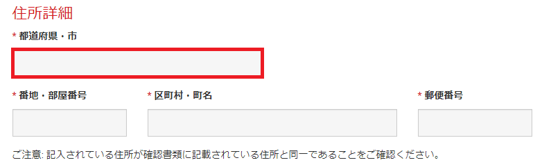 方法①都道府県・市の正しい書き方