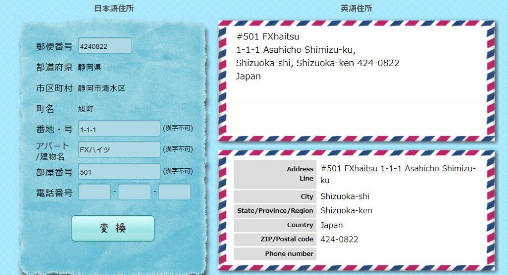 XMで口座開設に必要な住所の書き方・英語で入力する方法