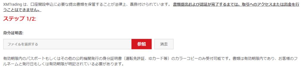 XM身分証明書確認ページ