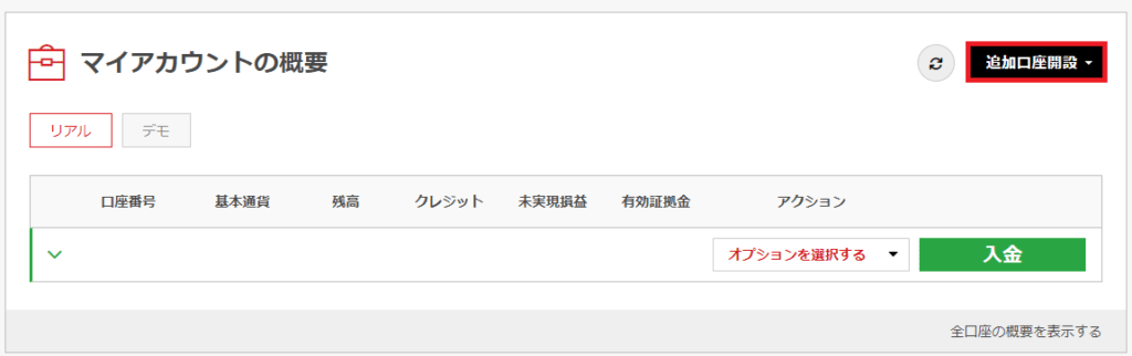 対処法①：MT5の口座開設を行っていない