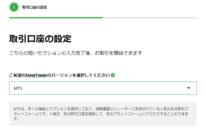 対処法①：MT5の口座開設を行っていない