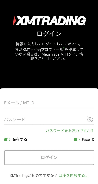 手順③：スマホでXMのアプリにログインする