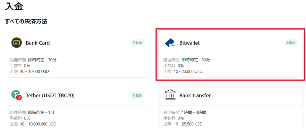 exness 入金 bitwallet1