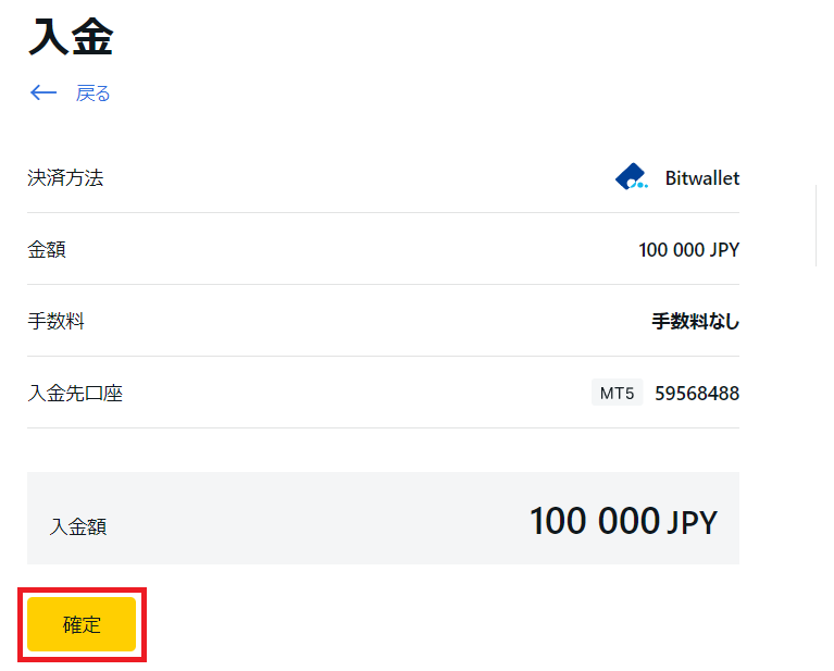 exness 入金 bitwallet3