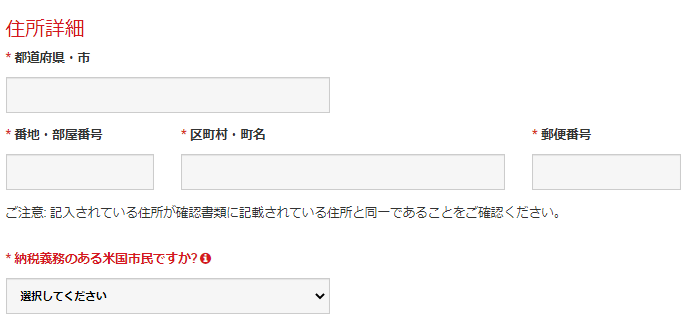 XMの口座開設の注意点④：「個人情報」は本人確認書類と同一にする