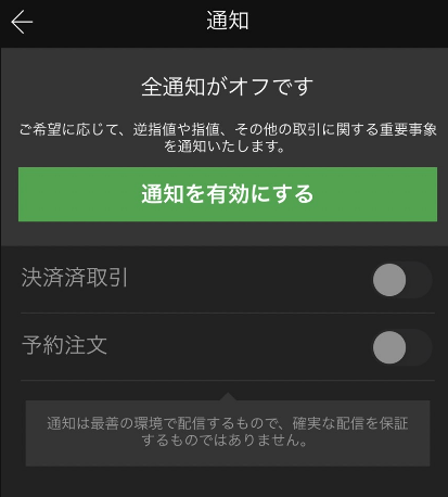 質問①：XMTradingのアプリは通知設定ができる？