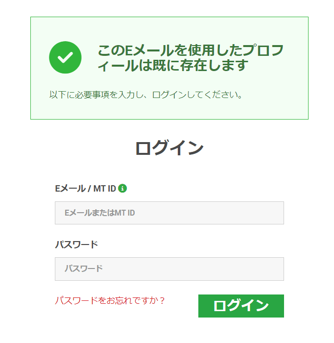  XMの口座開設の注意点②：登録できるEメールアドレスは1つのみ