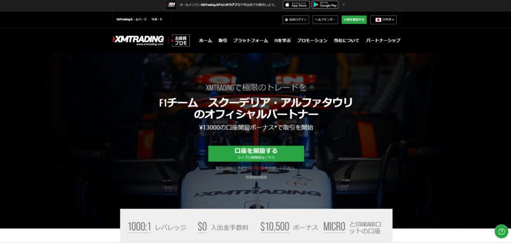 XMの公式サイトにアクセスする