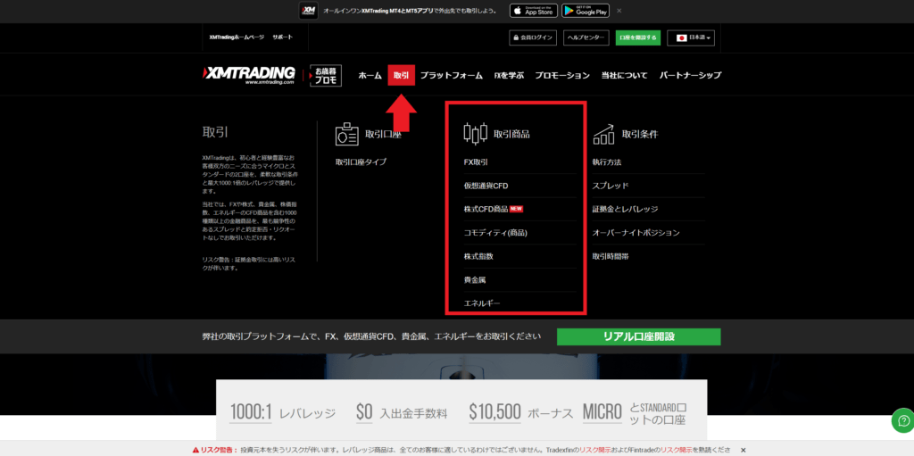 上のメニューから「取引 」⇒「取引商品」を選択する