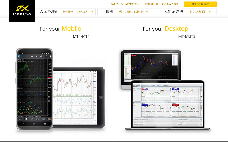 Exness MT4・MT5ダウンロード